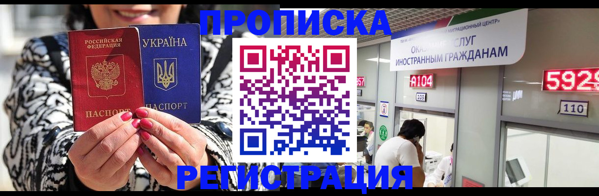 прописка 2025 в Дигоре